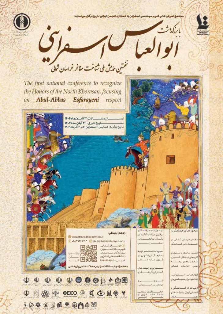 ابوالعباس اسفراینی