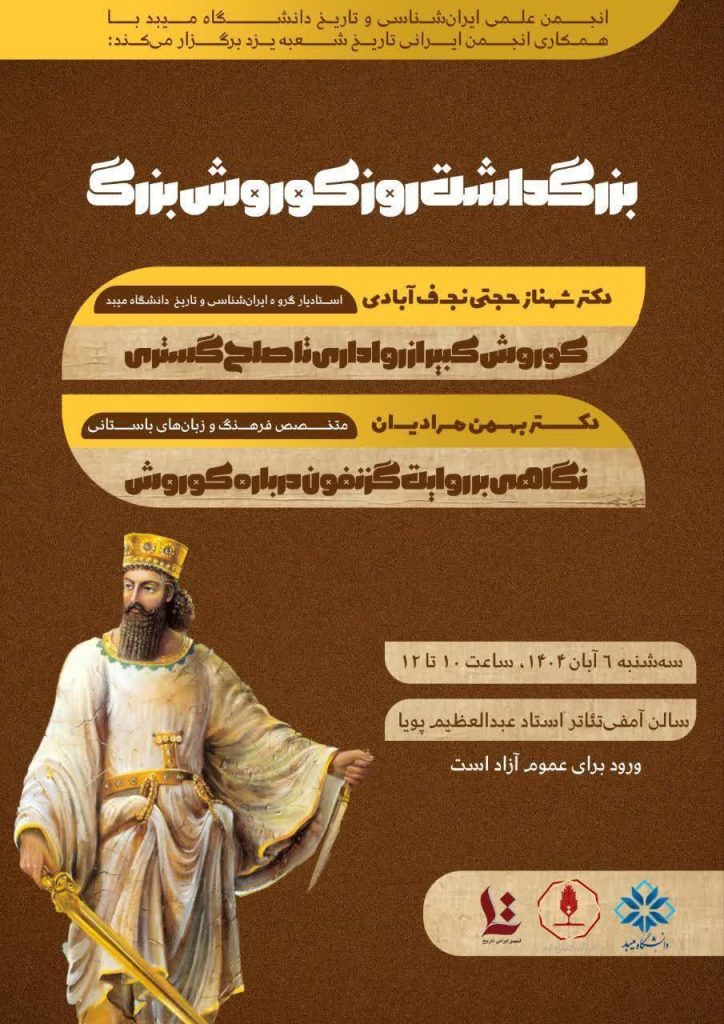 بزرگداشت کوروش