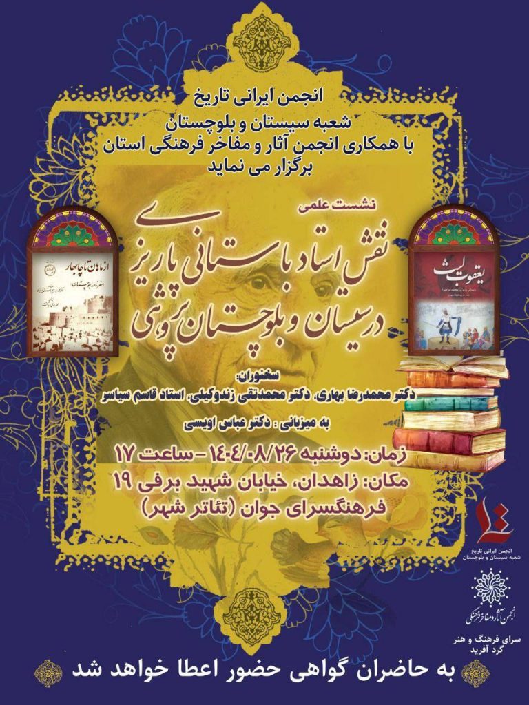 باستانی پاریزی