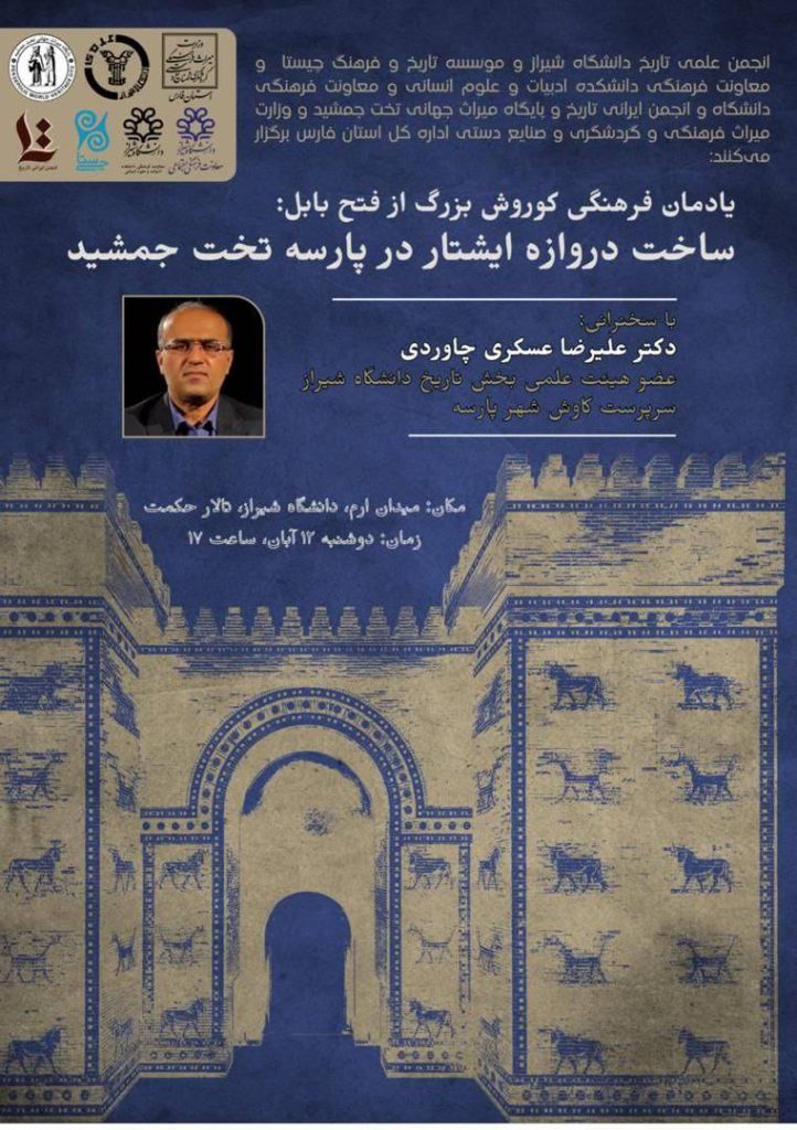 دروازه ایشتار