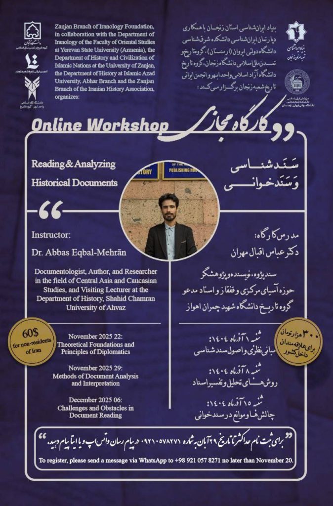 سندخوانی و سندشناسی