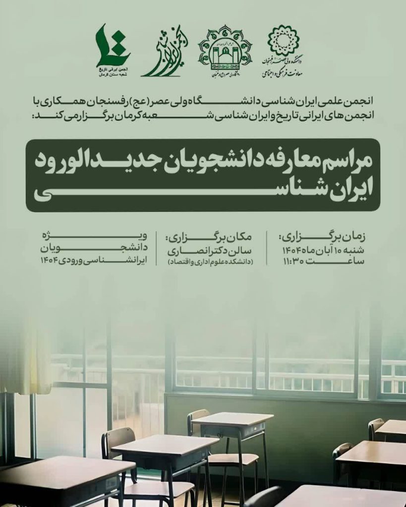 معارفه ایرانشناسی