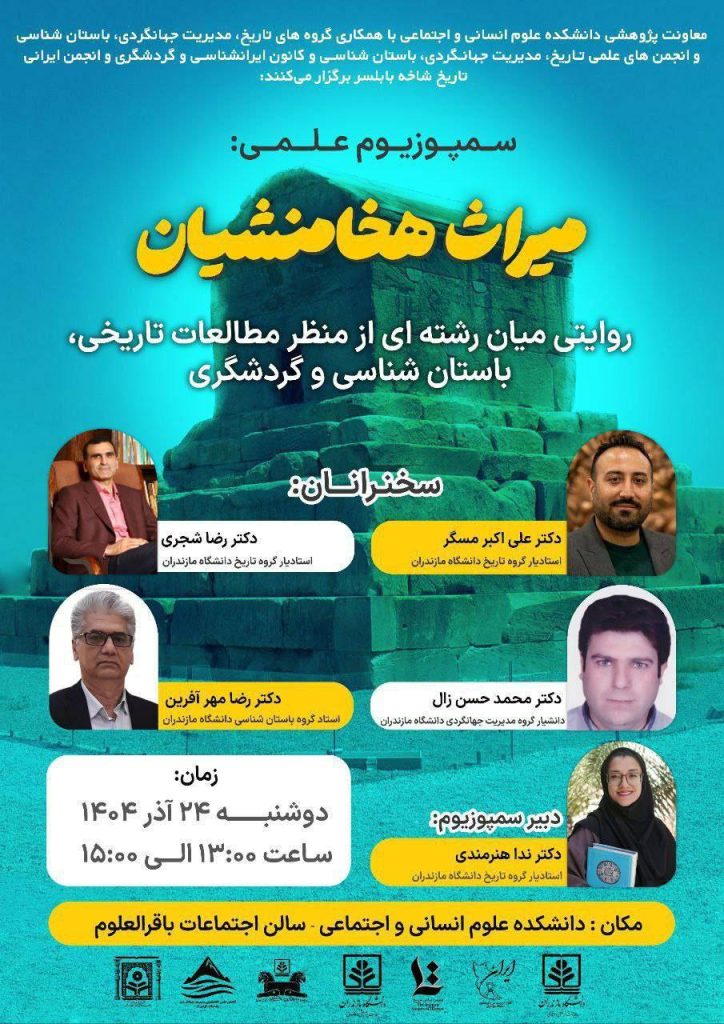 میراث هخامنشیان