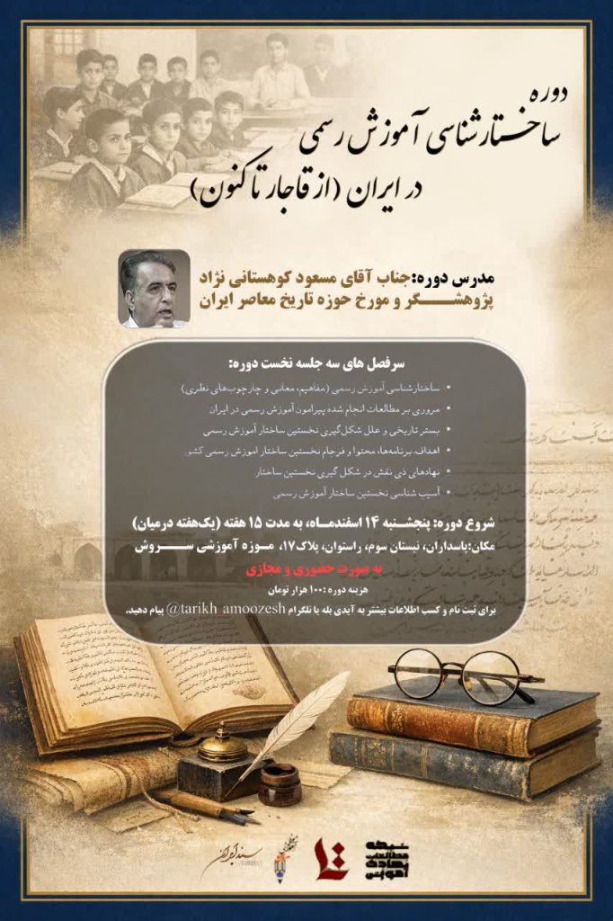 ساختارشناسی آموزش رسمی