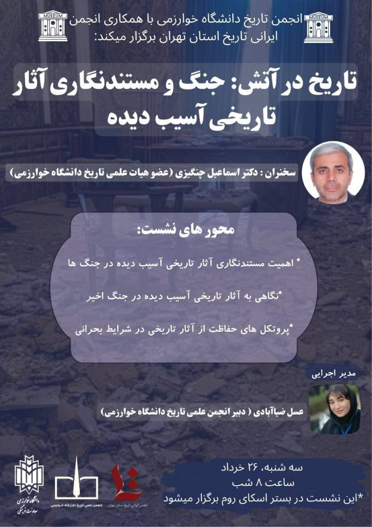 تاریخ در آتش
