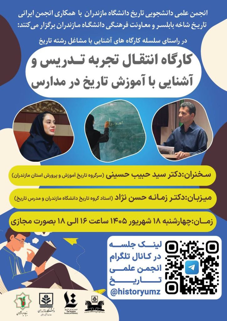 آشنایی با مشاغل تاریخ