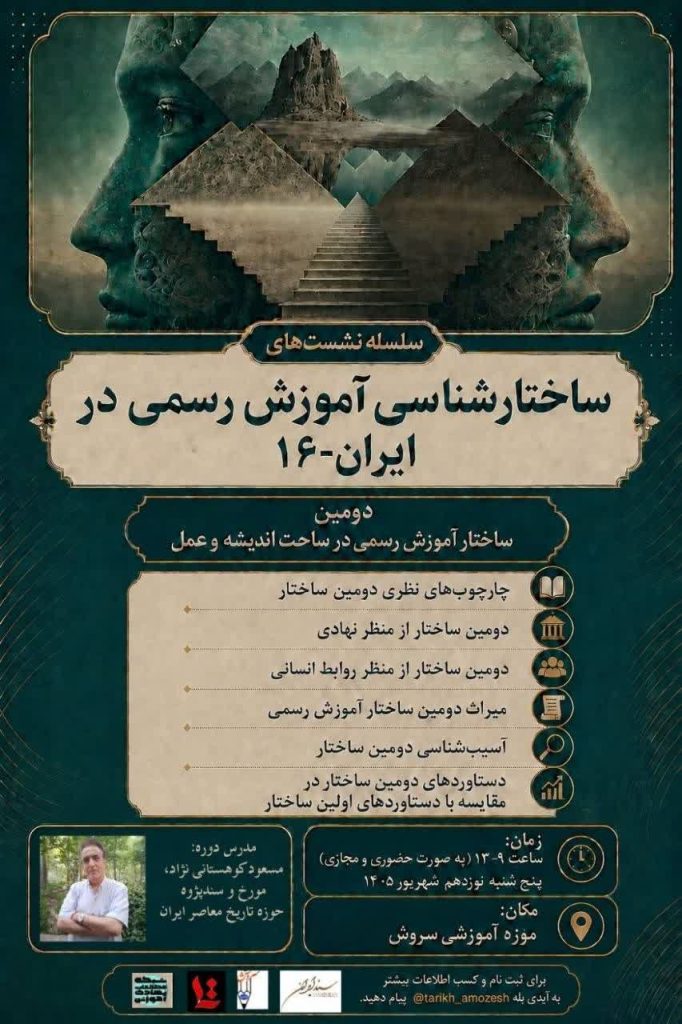جلسه شانزدهم