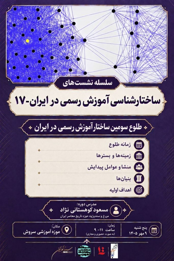 جلسه هفدهم