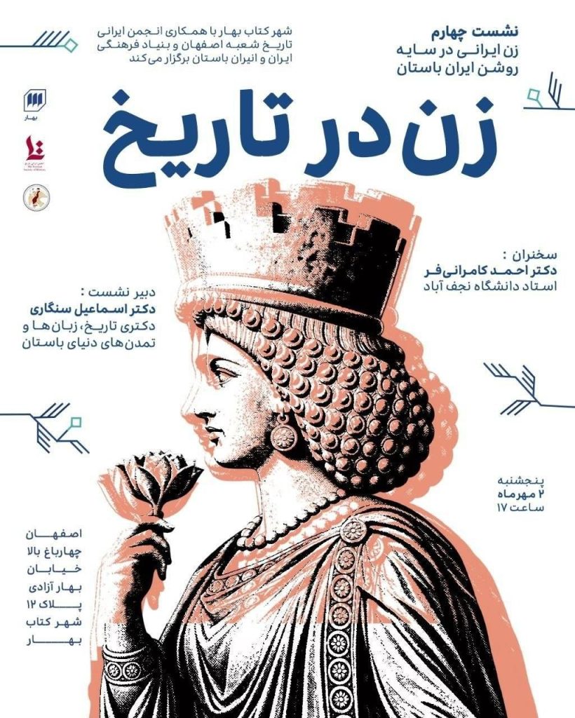 زن ایرانی در سایه روشن تاریخ ایران باستان