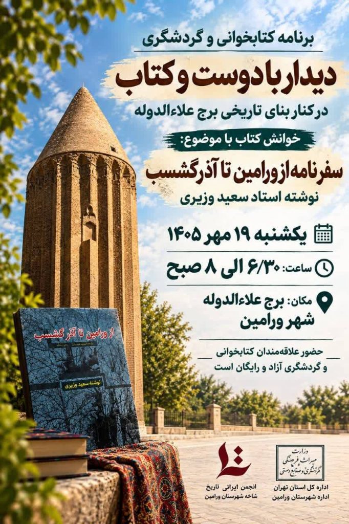دیدار با دوست