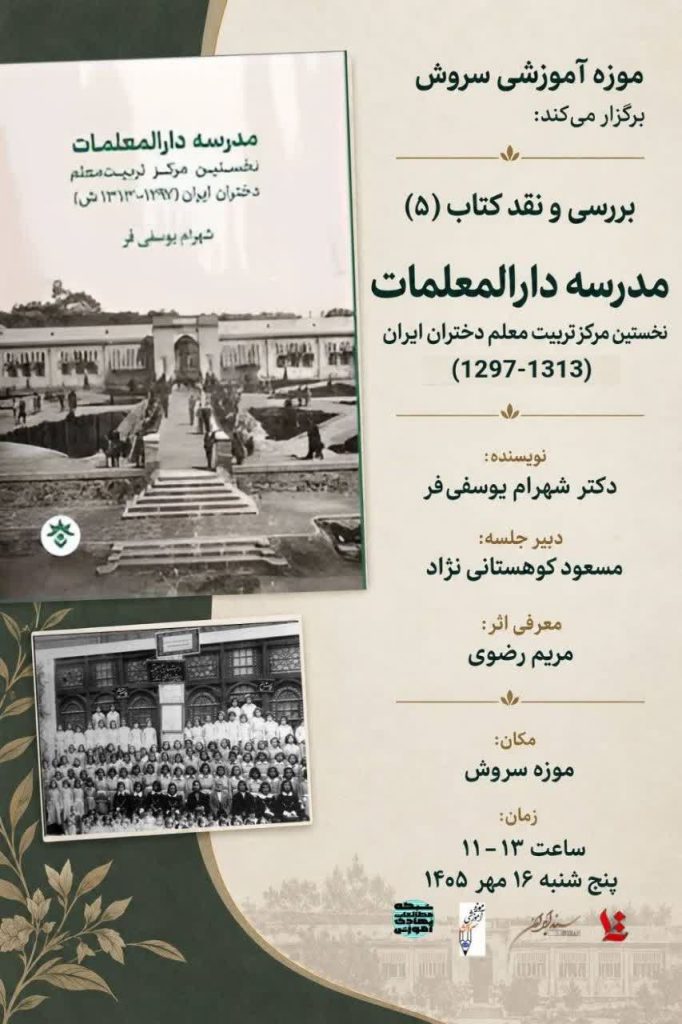 مدرسه دارالمعلمات