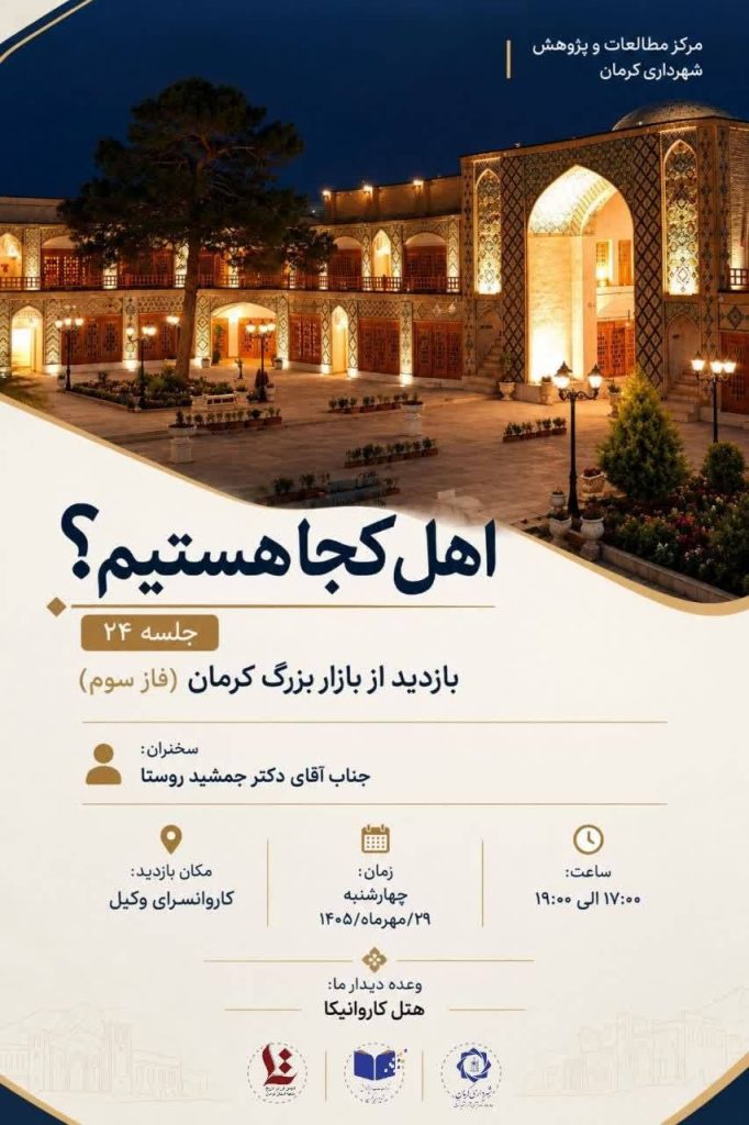 وکیل کرمان
